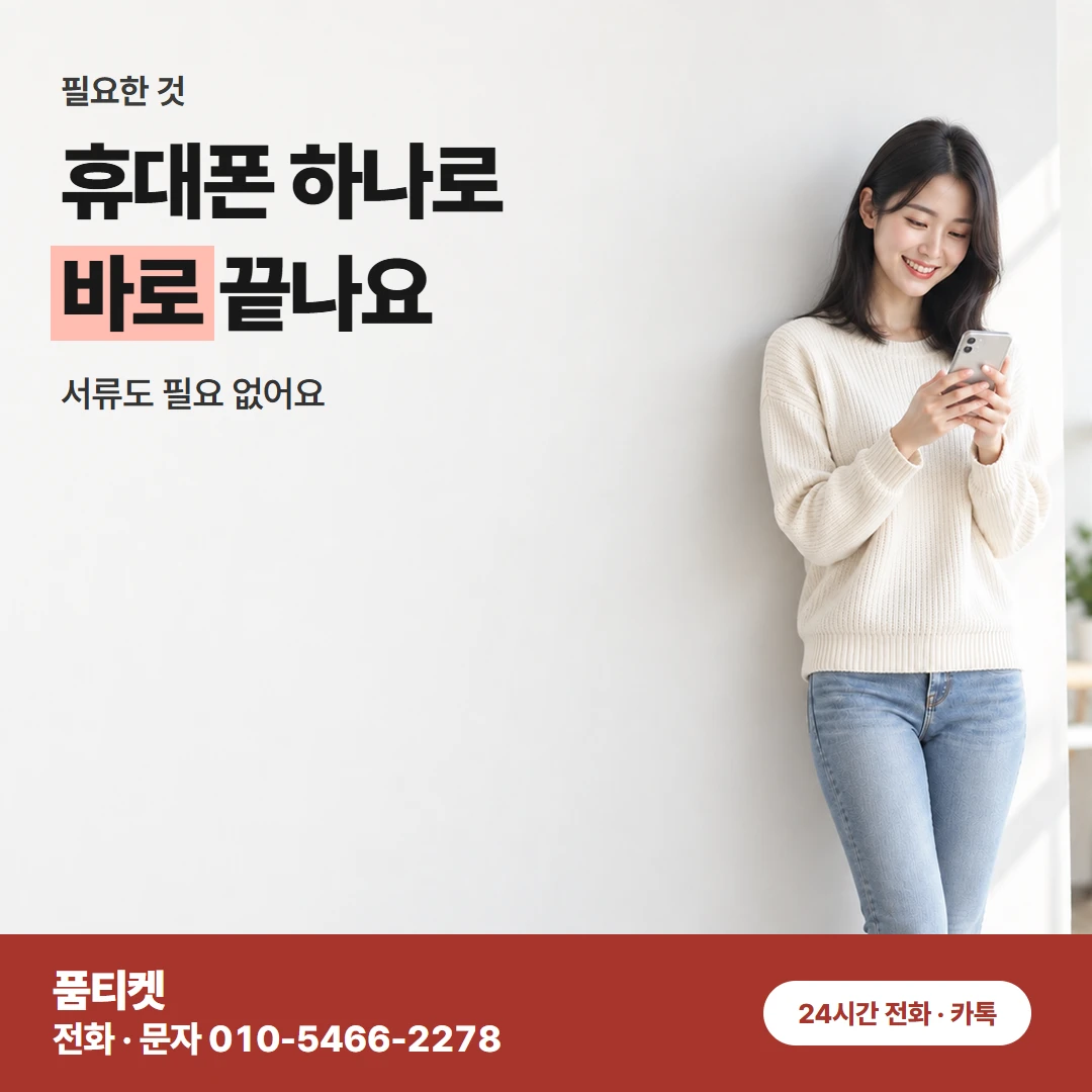 KT콘텐츠이용료현금화 상담 중 인증 순서